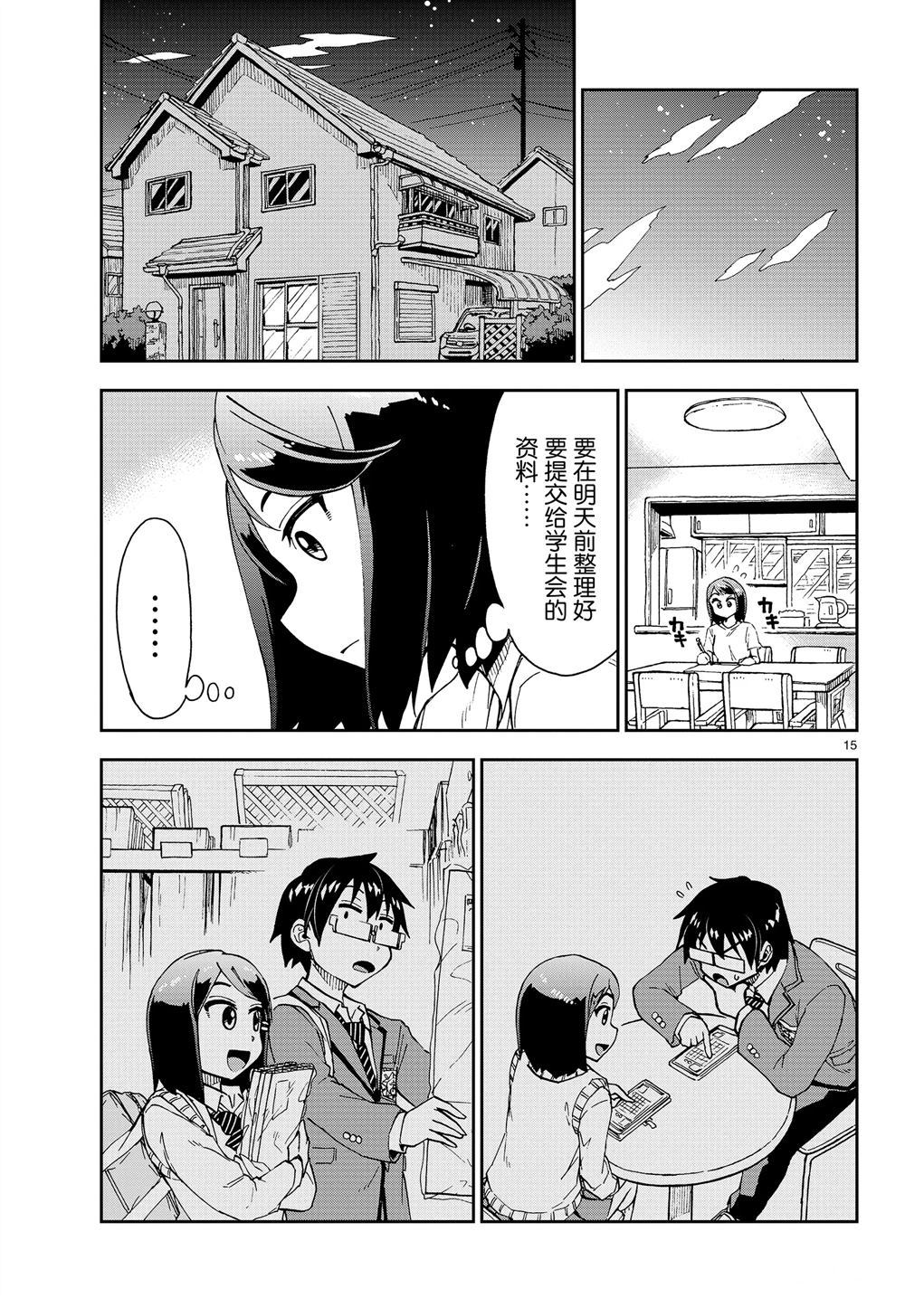 《天野惠浑身是破绽！》漫画最新章节第169话 试看版免费下拉式在线观看章节第【15】张图片