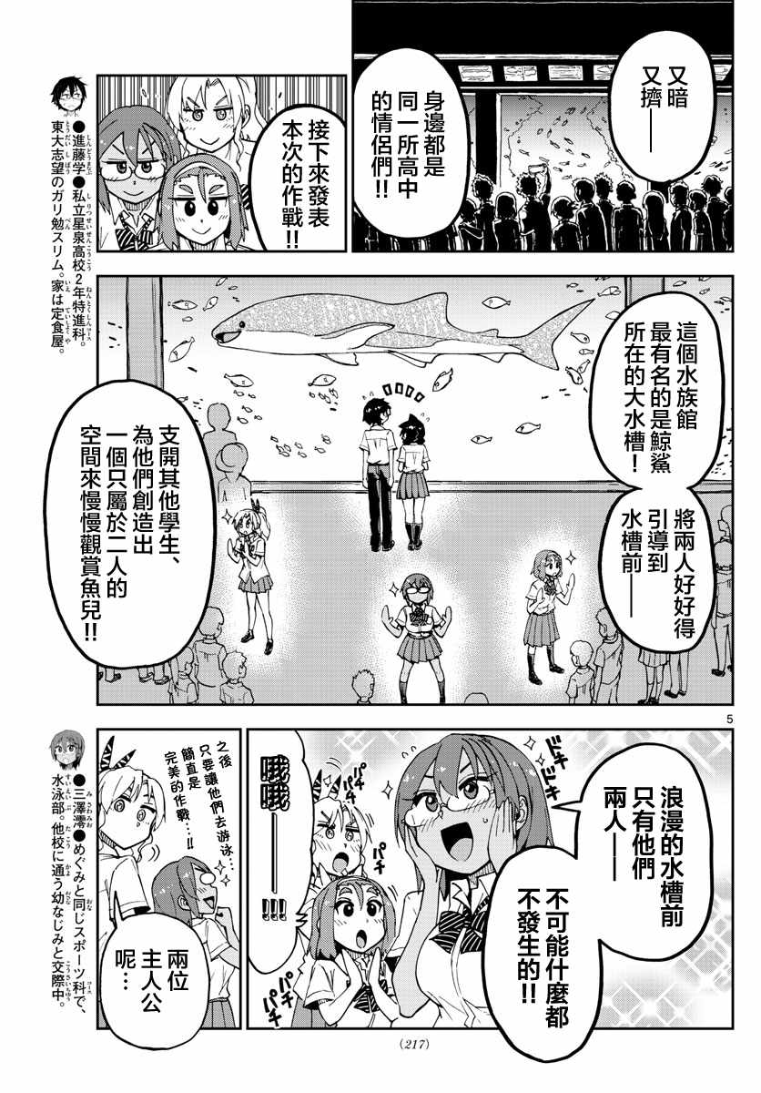 《天野惠浑身是破绽！》漫画最新章节第132话 修学旅行篇（4）哇！！免费下拉式在线观看章节第【5】张图片