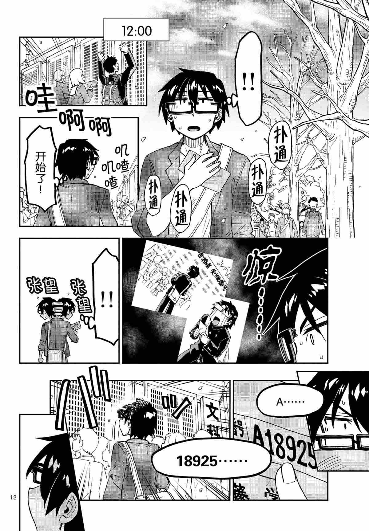 《天野惠浑身是破绽！》漫画最新章节第278话 试看版免费下拉式在线观看章节第【12】张图片