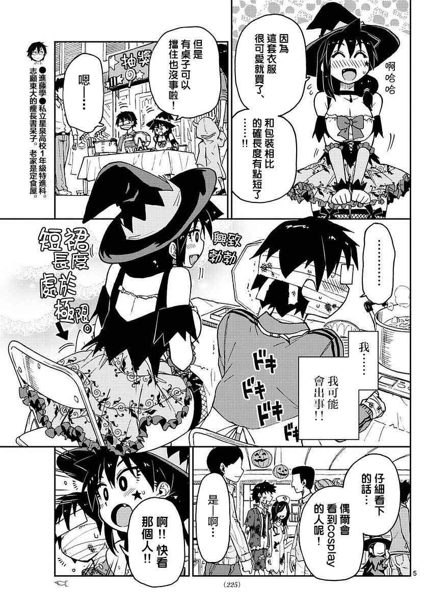 《天野惠浑身是破绽！》漫画最新章节第48话免费下拉式在线观看章节第【5】张图片