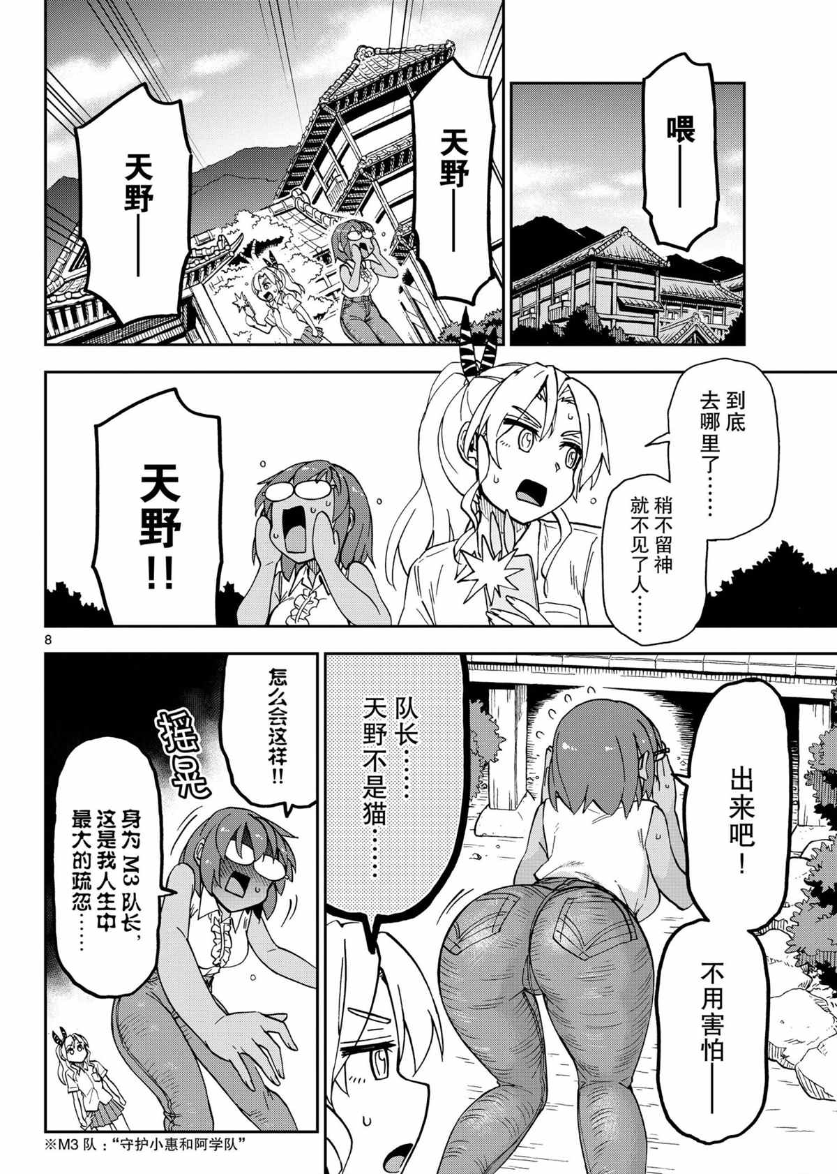 《天野惠浑身是破绽！》漫画最新章节第269话 试看版免费下拉式在线观看章节第【8】张图片