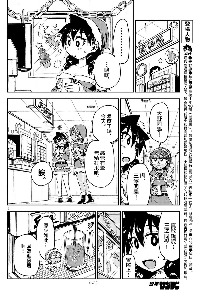 《天野惠浑身是破绽！》漫画最新章节第66话 有预定吗？免费下拉式在线观看章节第【8】张图片