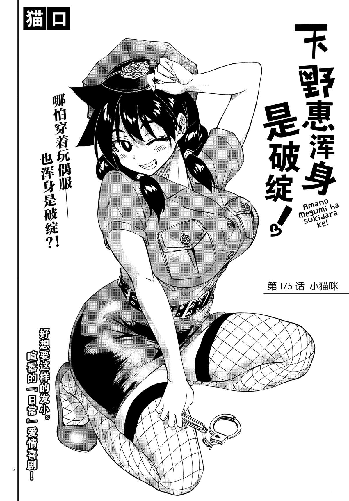 《天野惠浑身是破绽！》漫画最新章节第175话 试看版免费下拉式在线观看章节第【2】张图片