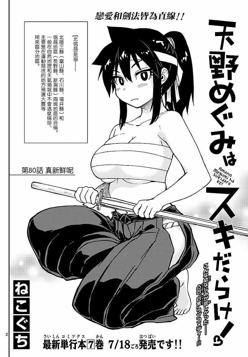 《天野惠浑身是破绽！》漫画最新章节第80话 真新鲜呢免费下拉式在线观看章节第【2】张图片