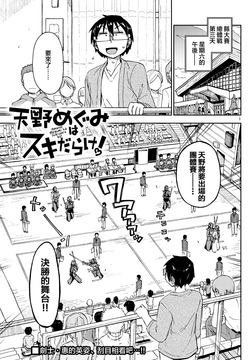 《天野惠浑身是破绽！》漫画最新章节第123话 加油免费下拉式在线观看章节第【1】张图片