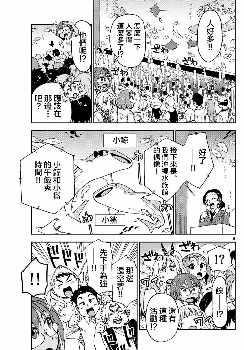 《天野惠浑身是破绽！》漫画最新章节第132话 修学旅行篇（4）哇！！免费下拉式在线观看章节第【9】张图片