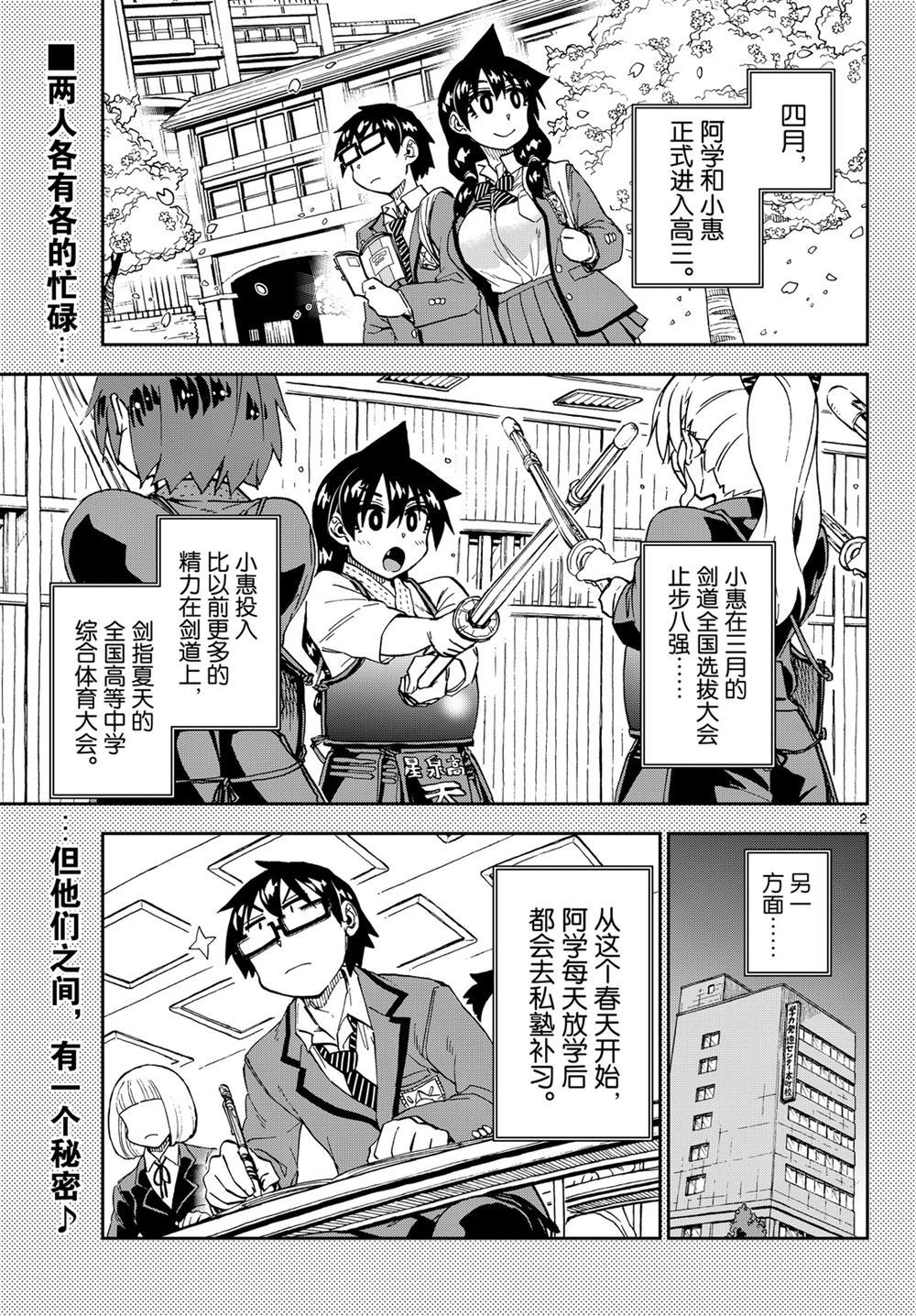 《天野惠浑身是破绽！》漫画最新章节第217话 试看版免费下拉式在线观看章节第【2】张图片