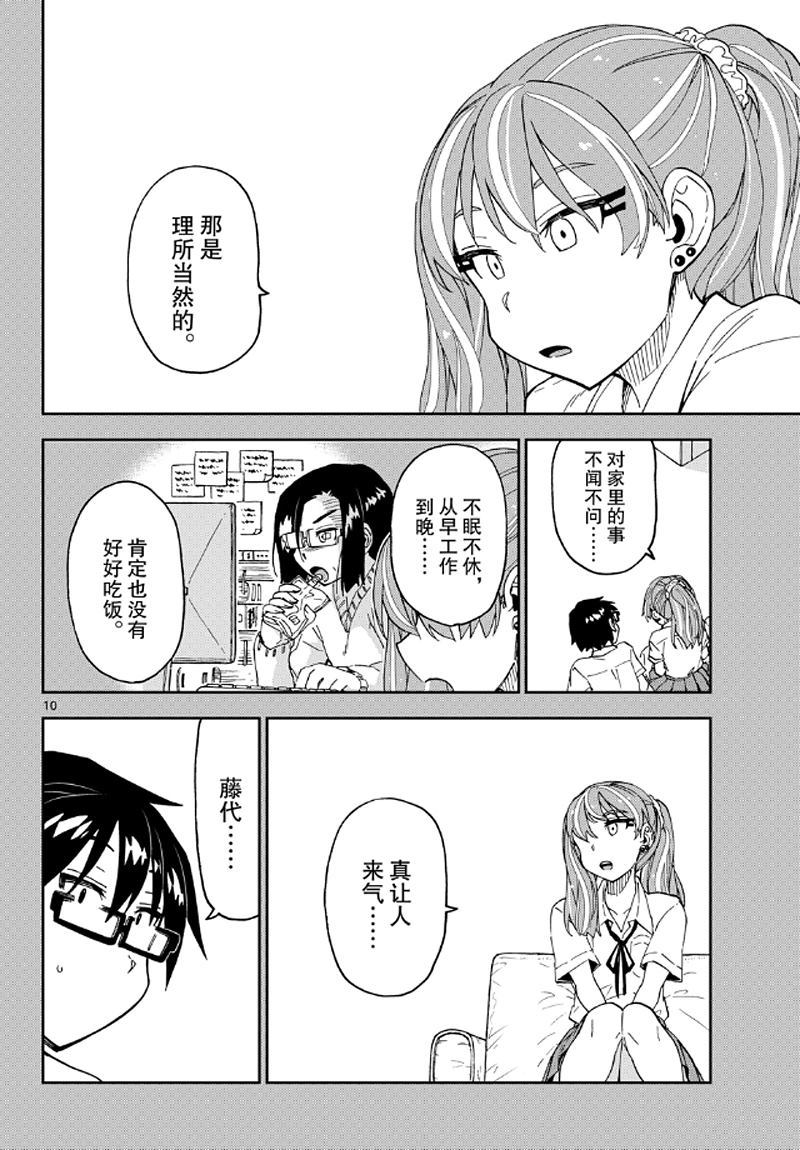 《天野惠浑身是破绽！》漫画最新章节第240话 试看版免费下拉式在线观看章节第【10】张图片