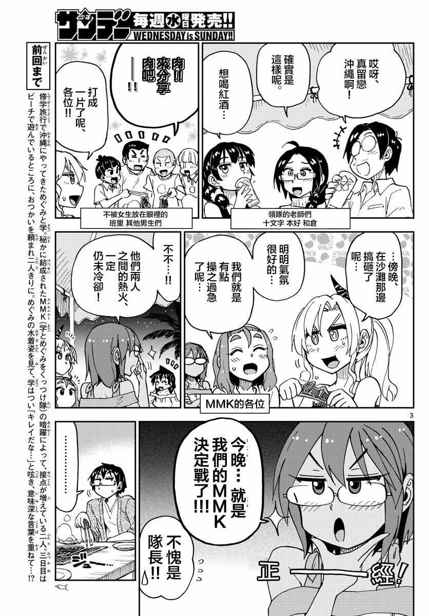 《天野惠浑身是破绽！》漫画最新章节第134话 修学旅行篇（6）我怎么会免费下拉式在线观看章节第【3】张图片