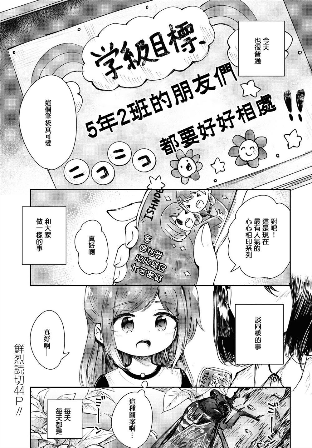 《夏のあとかた》漫画最新章节第1话免费下拉式在线观看章节第【1】张图片