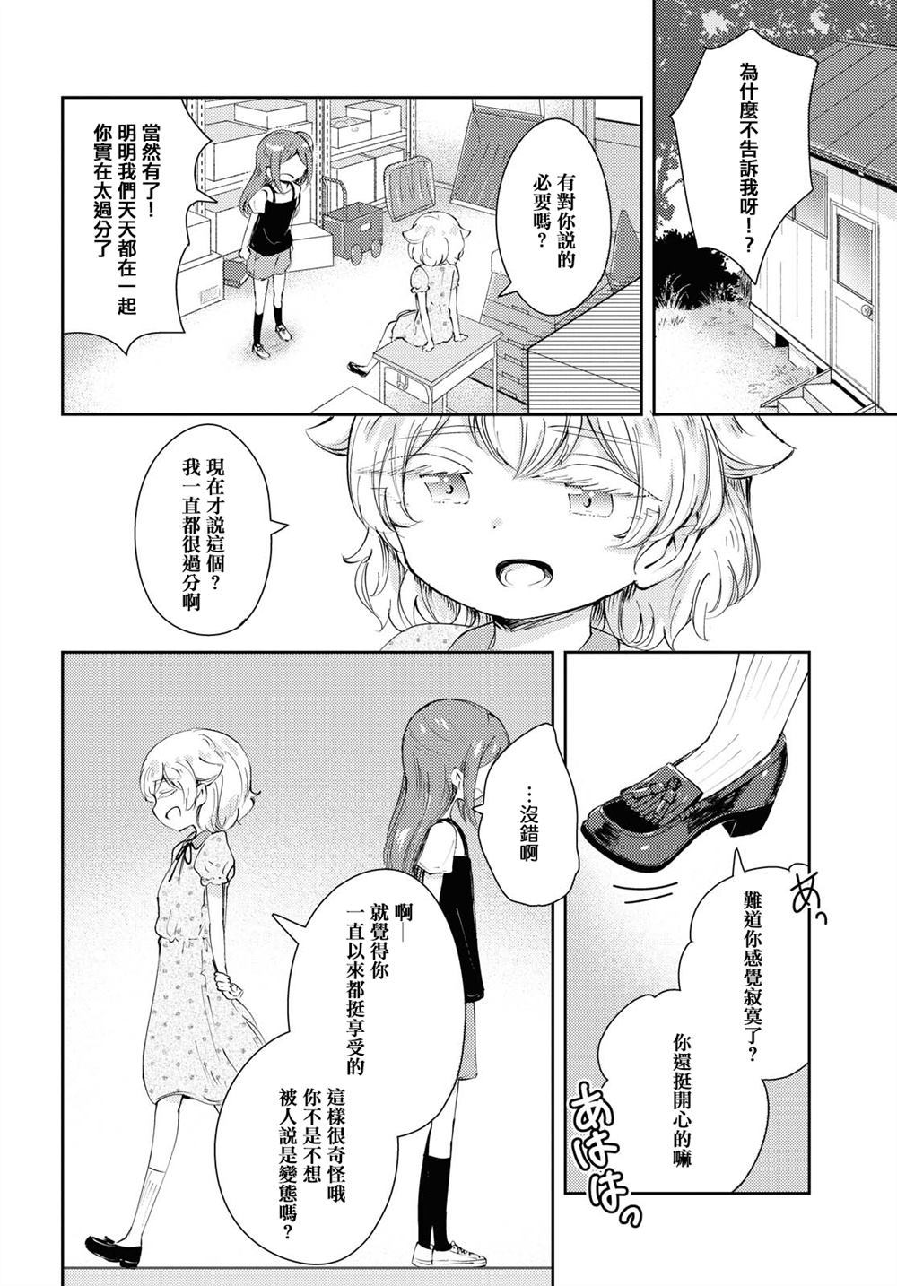 《夏のあとかた》漫画最新章节第1话免费下拉式在线观看章节第【30】张图片