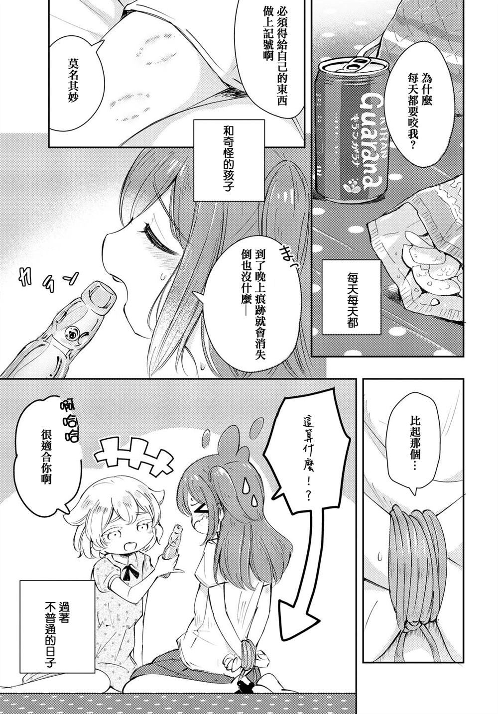 《夏のあとかた》漫画最新章节第1话免费下拉式在线观看章节第【15】张图片