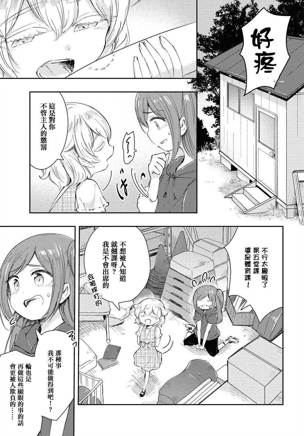 《夏のあとかた》漫画最新章节第1话免费下拉式在线观看章节第【11】张图片