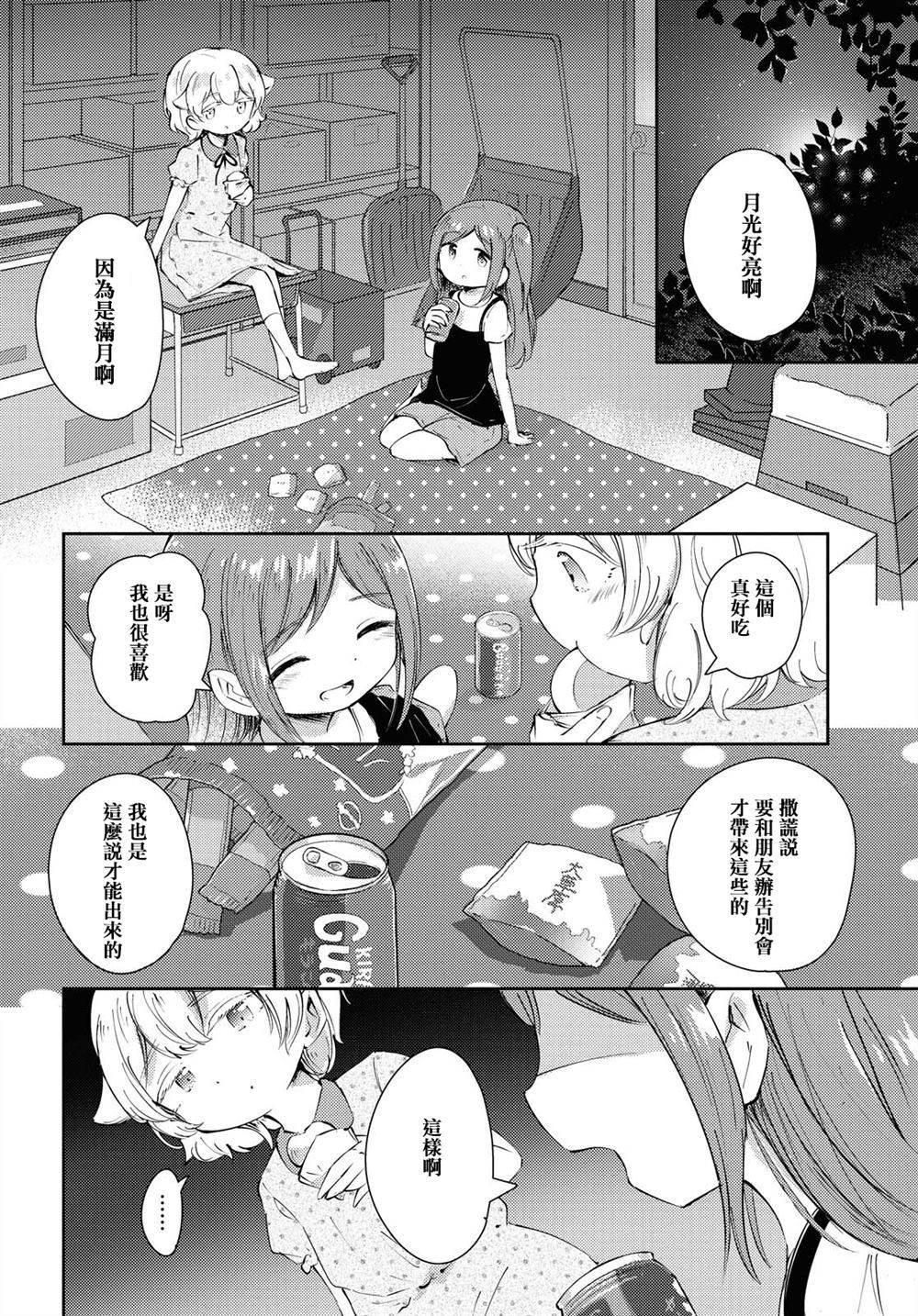 《夏のあとかた》漫画最新章节第1话免费下拉式在线观看章节第【32】张图片