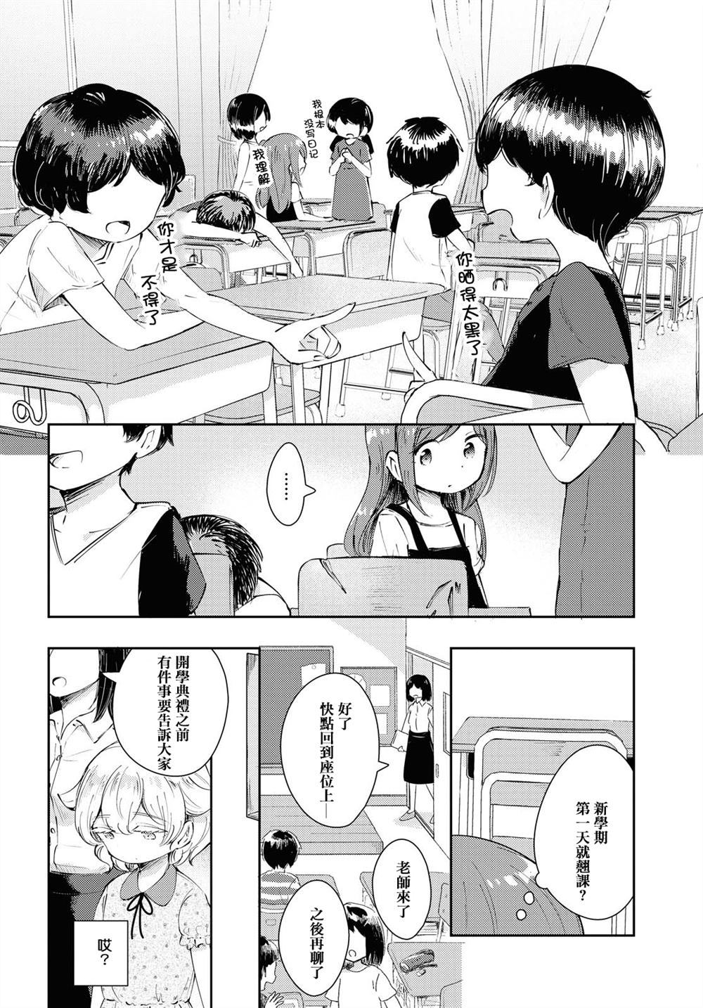 《夏のあとかた》漫画最新章节第1话免费下拉式在线观看章节第【28】张图片