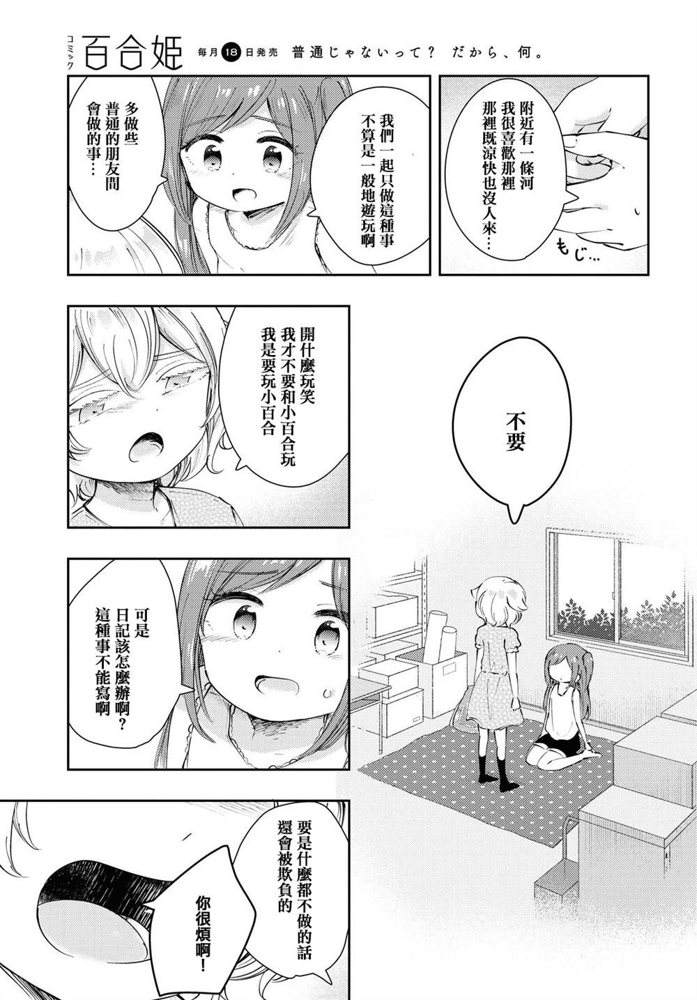 《夏のあとかた》漫画最新章节第1话免费下拉式在线观看章节第【23】张图片