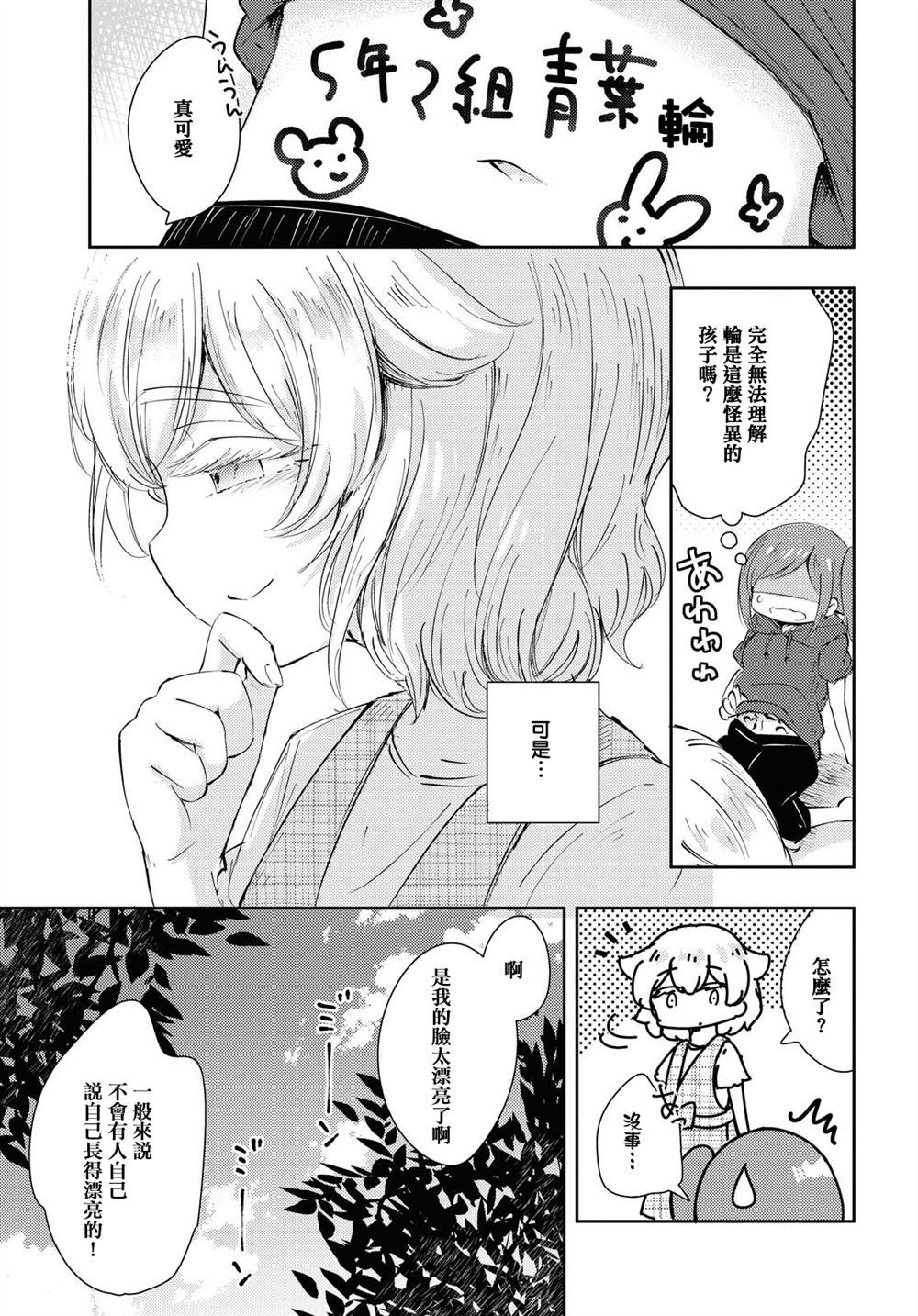 《夏のあとかた》漫画最新章节第1话免费下拉式在线观看章节第【13】张图片