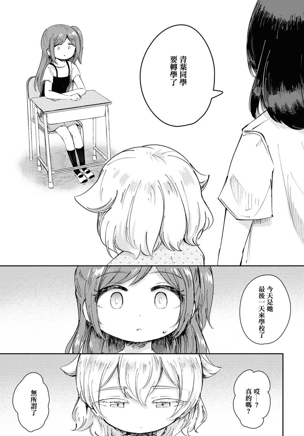 《夏のあとかた》漫画最新章节第1话免费下拉式在线观看章节第【29】张图片