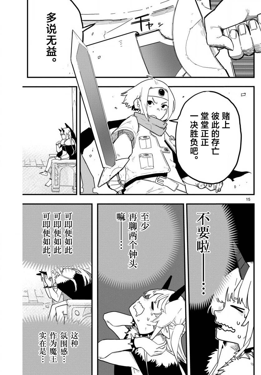 《512代勇者与610代魔王》漫画最新章节短篇免费下拉式在线观看章节第【14】张图片