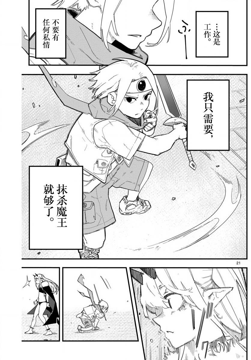 《512代勇者与610代魔王》漫画最新章节短篇免费下拉式在线观看章节第【20】张图片