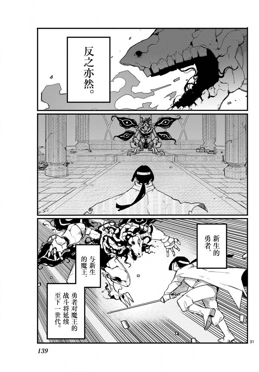 《512代勇者与610代魔王》漫画最新章节短篇免费下拉式在线观看章节第【29】张图片