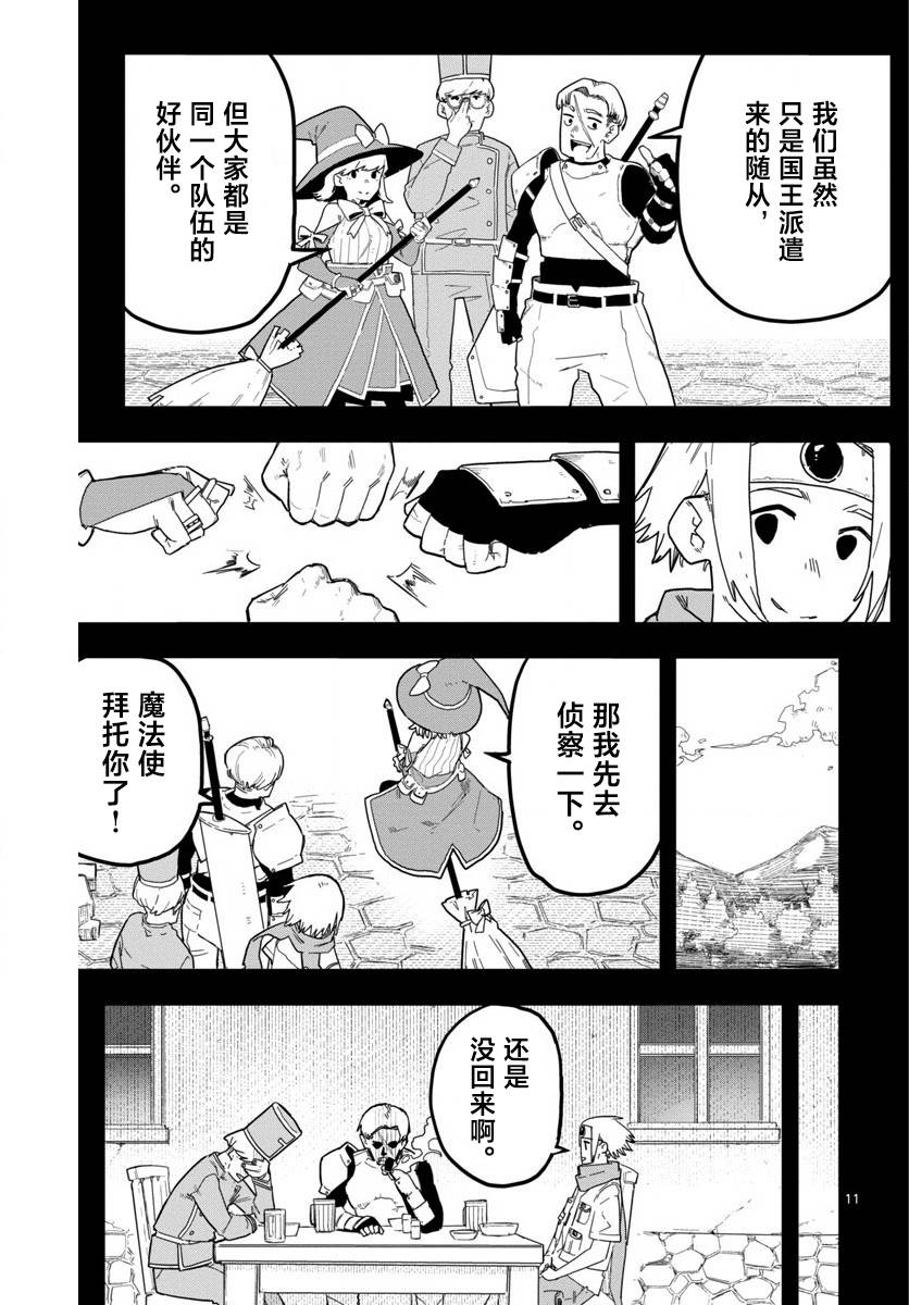 《512代勇者与610代魔王》漫画最新章节短篇免费下拉式在线观看章节第【10】张图片