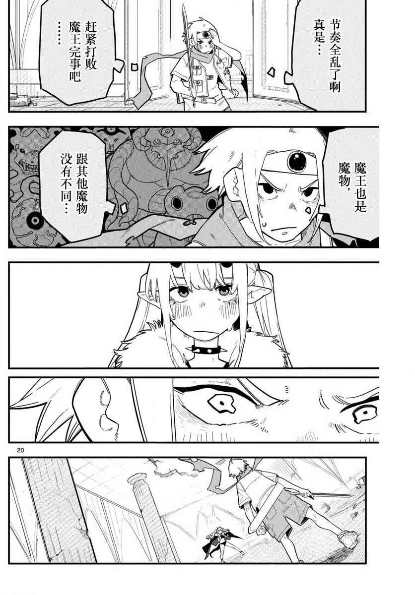 《512代勇者与610代魔王》漫画最新章节短篇免费下拉式在线观看章节第【19】张图片