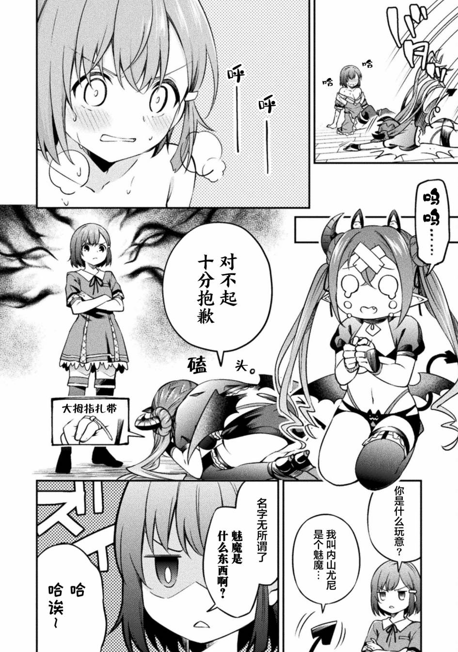 《SUCCURIFICE！》漫画最新章节第1话免费下拉式在线观看章节第【28】张图片