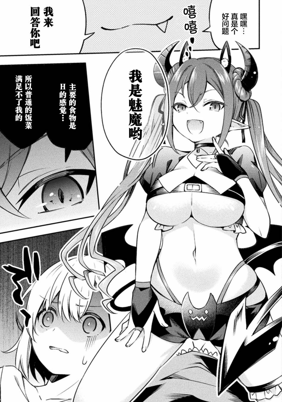 《SUCCURIFICE！》漫画最新章节第1话免费下拉式在线观看章节第【21】张图片