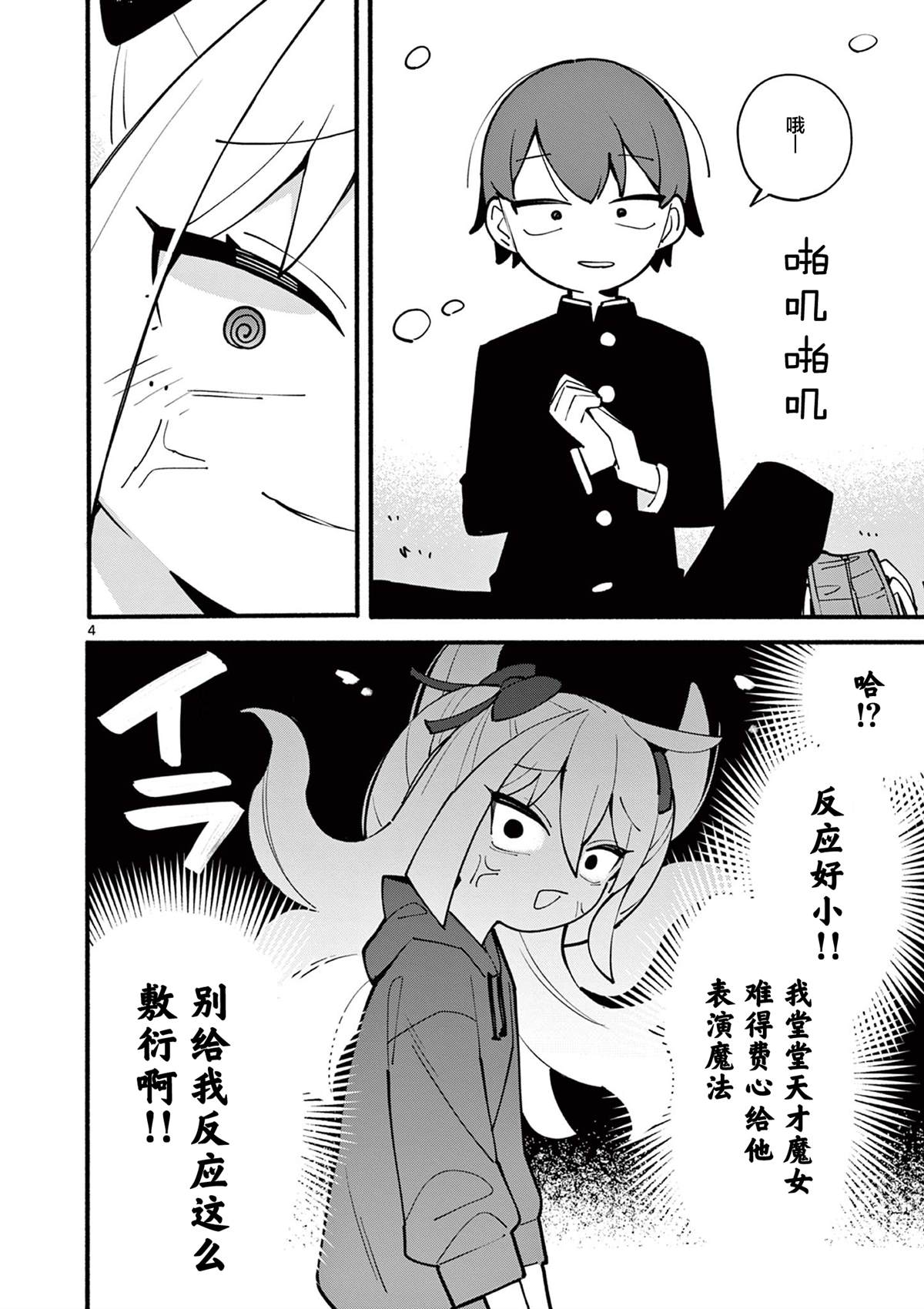 《天才魔女没魔了》漫画最新章节第9话免费下拉式在线观看章节第【5】张图片