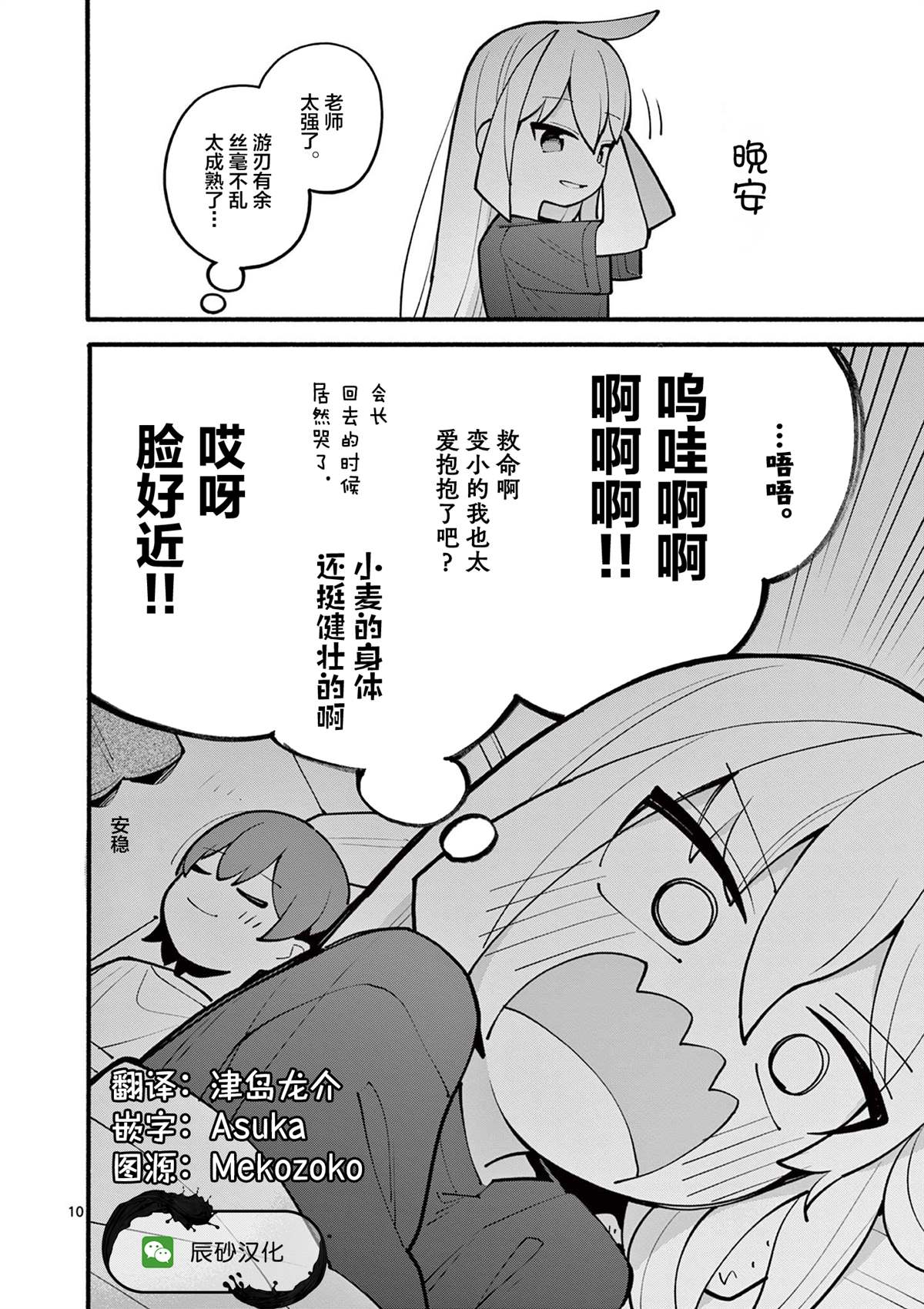 《天才魔女没魔了》漫画最新章节第14话免费下拉式在线观看章节第【11】张图片