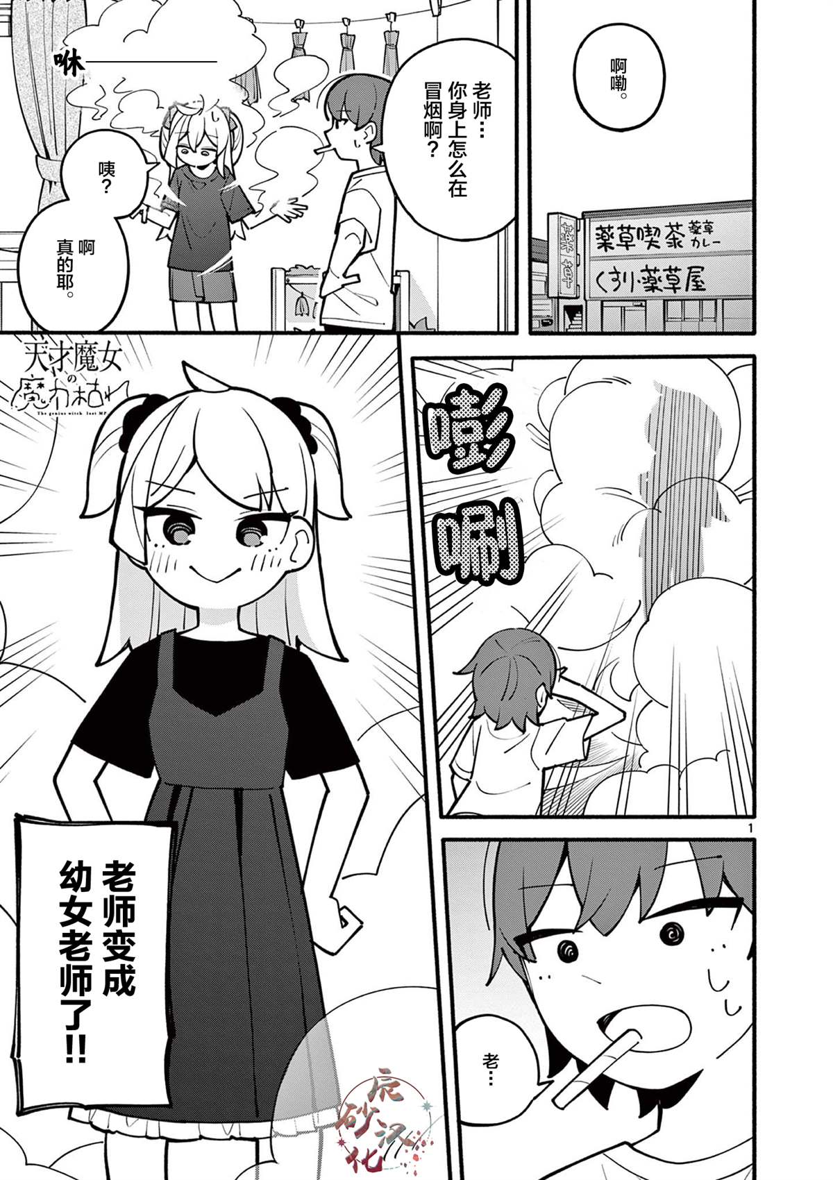 《天才魔女没魔了》漫画最新章节第14话免费下拉式在线观看章节第【2】张图片