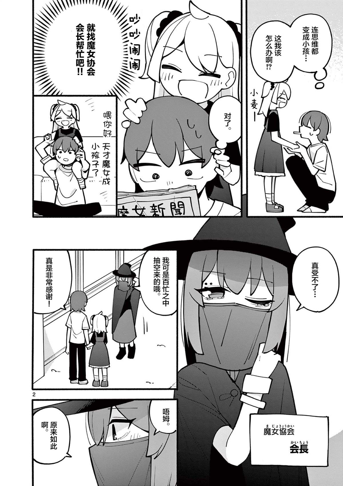 《天才魔女没魔了》漫画最新章节第14话免费下拉式在线观看章节第【3】张图片