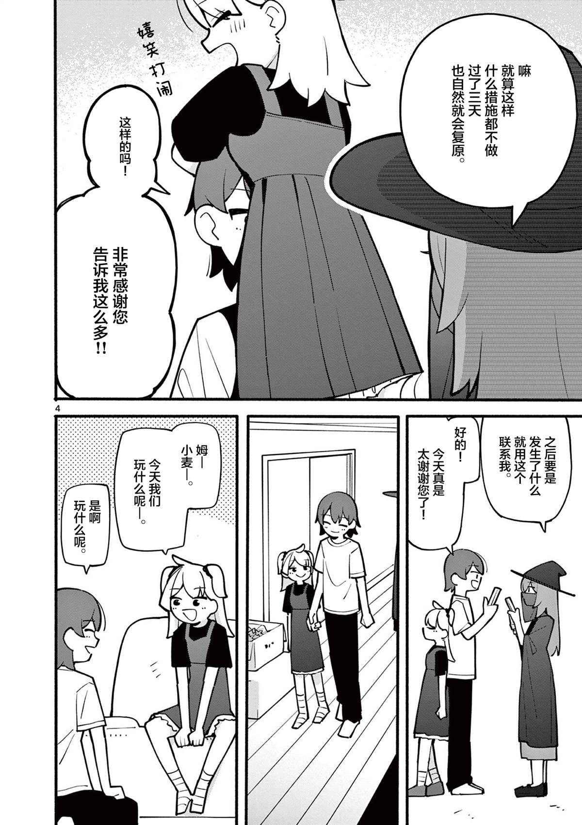 《天才魔女没魔了》漫画最新章节第14话免费下拉式在线观看章节第【5】张图片