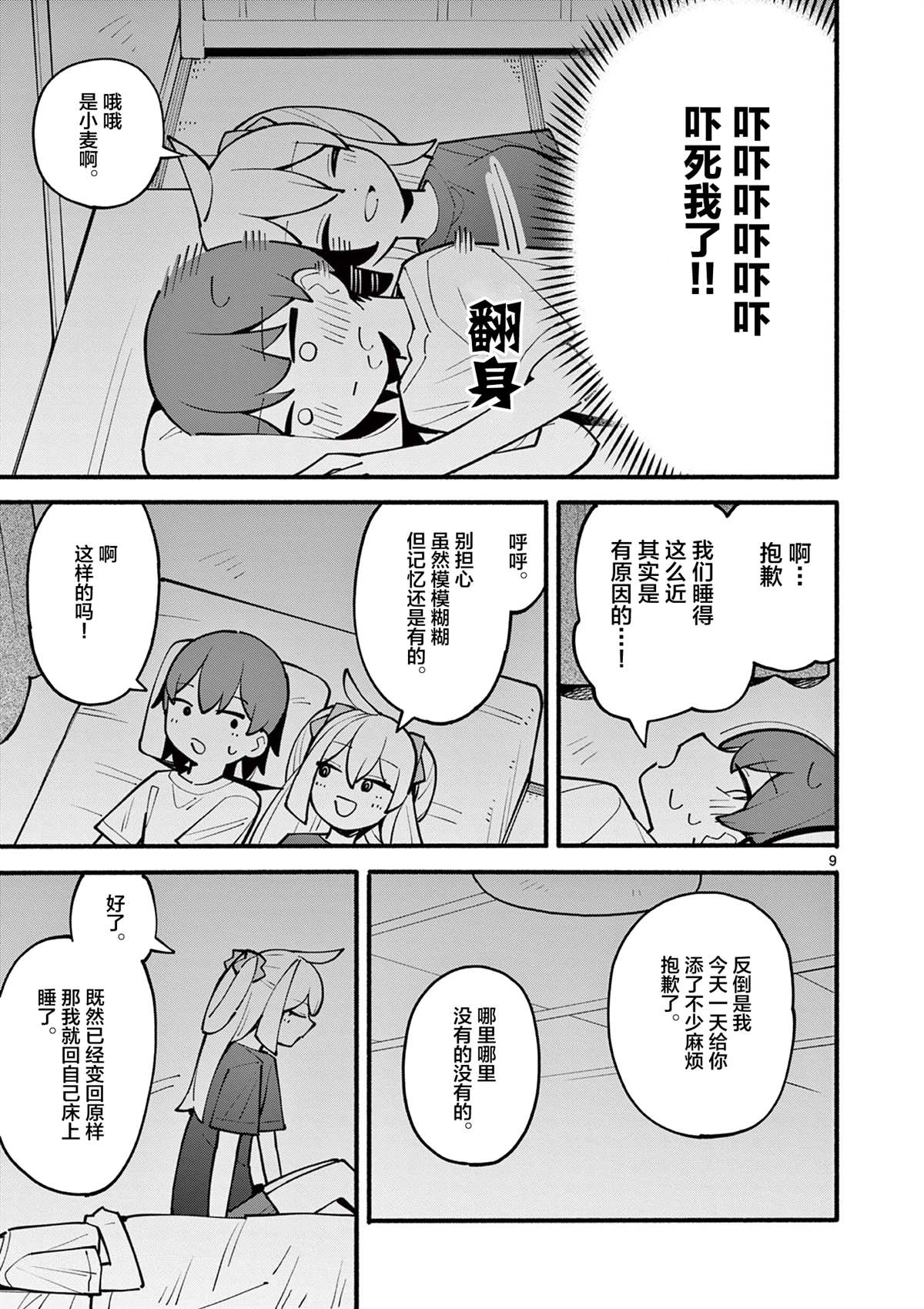 《天才魔女没魔了》漫画最新章节第14话免费下拉式在线观看章节第【10】张图片