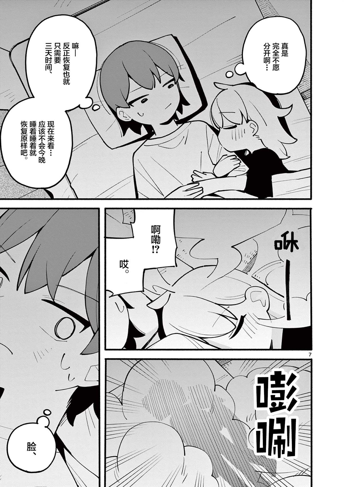 《天才魔女没魔了》漫画最新章节第14话免费下拉式在线观看章节第【8】张图片