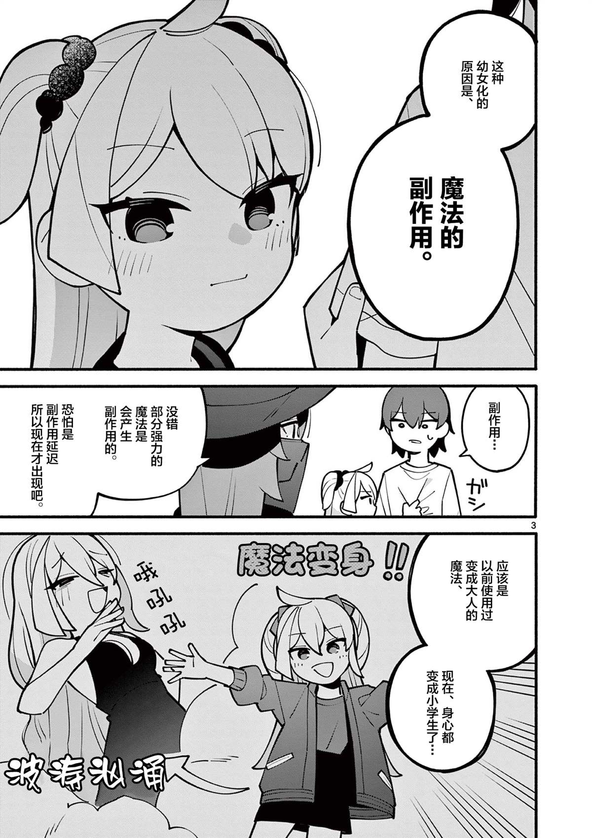 《天才魔女没魔了》漫画最新章节第14话免费下拉式在线观看章节第【4】张图片