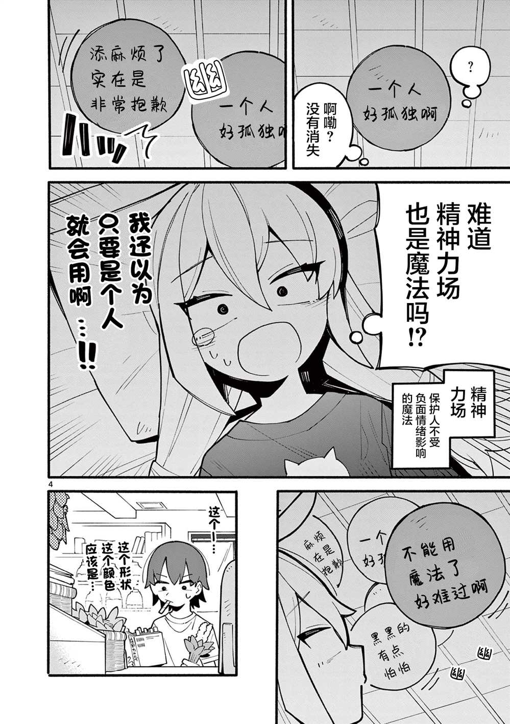 《天才魔女没魔了》漫画最新章节第2话免费下拉式在线观看章节第【4】张图片