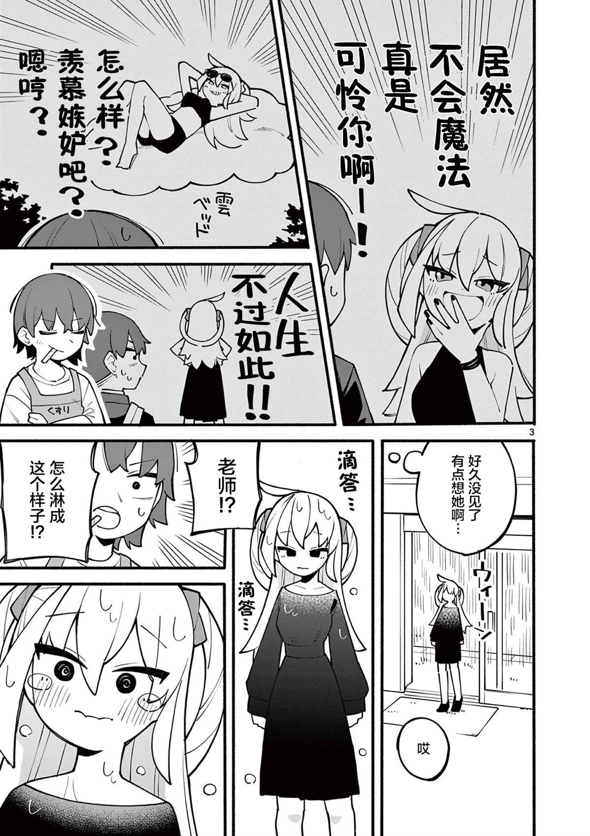 《天才魔女没魔了》漫画最新章节第1话免费下拉式在线观看章节第【3】张图片