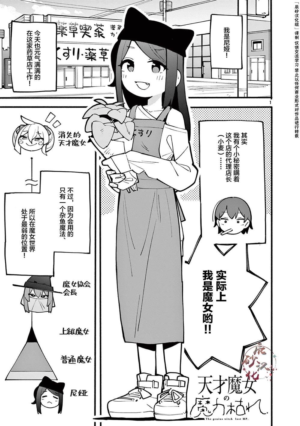 《天才魔女没魔了》漫画最新章节第11话免费下拉式在线观看章节第【1】张图片