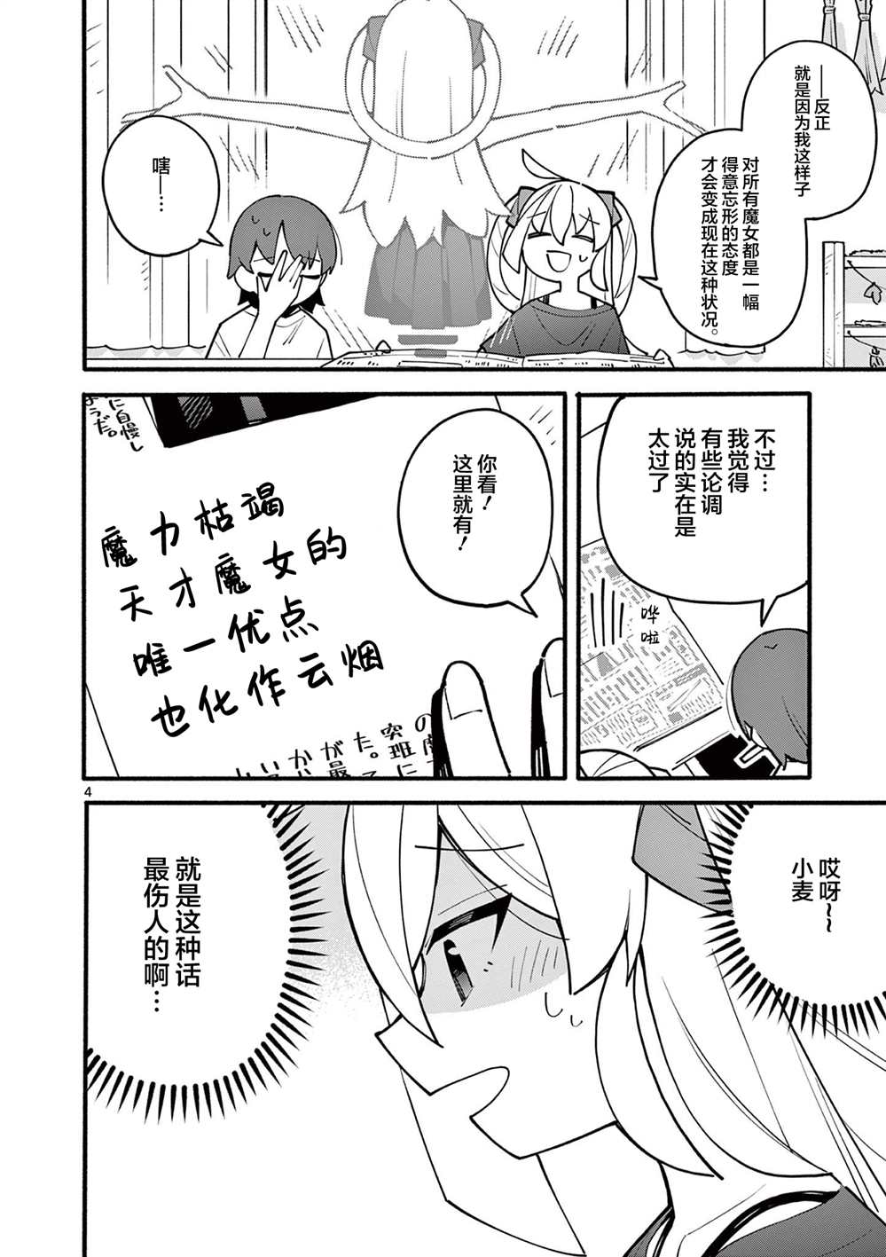 《天才魔女没魔了》漫画最新章节第3话免费下拉式在线观看章节第【4】张图片