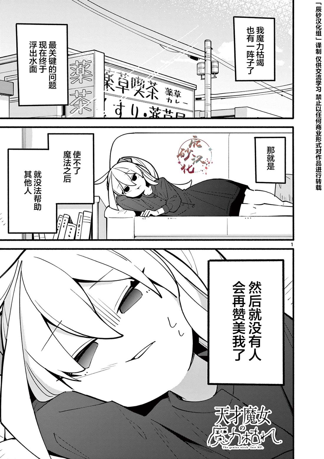 《天才魔女没魔了》漫画最新章节第5话免费下拉式在线观看章节第【2】张图片