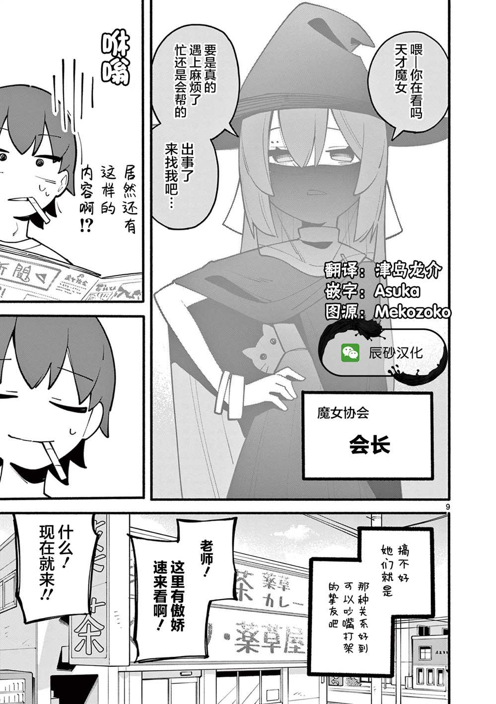 《天才魔女没魔了》漫画最新章节第3话免费下拉式在线观看章节第【9】张图片