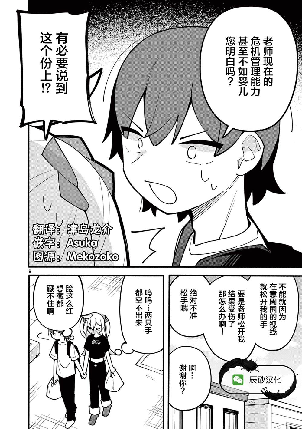 《天才魔女没魔了》漫画最新章节第8话免费下拉式在线观看章节第【9】张图片