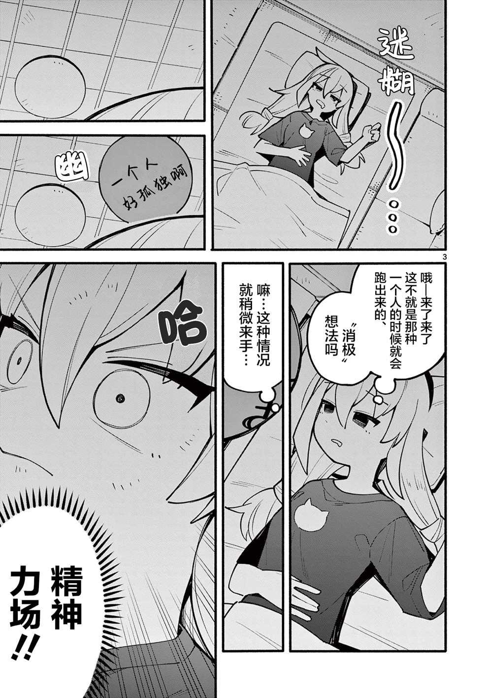 《天才魔女没魔了》漫画最新章节第2话免费下拉式在线观看章节第【3】张图片