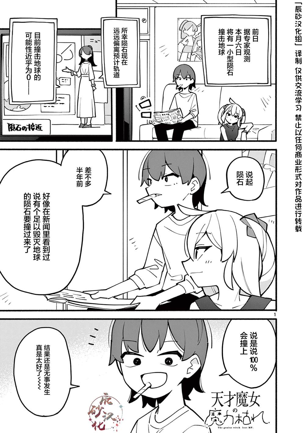 《天才魔女没魔了》漫画最新章节第6话免费下拉式在线观看章节第【2】张图片