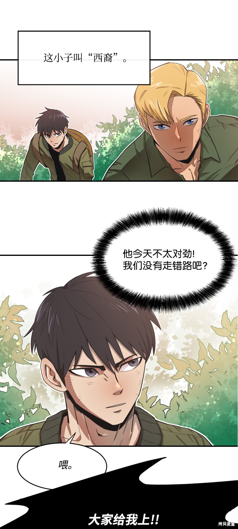 《最强饭桶》漫画最新章节第0话免费下拉式在线观看章节第【6】张图片