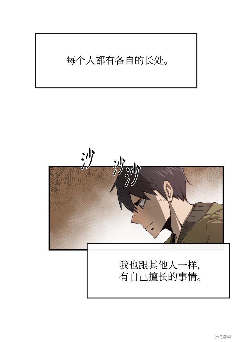 《最强饭桶》漫画最新章节第0话免费下拉式在线观看章节第【1】张图片