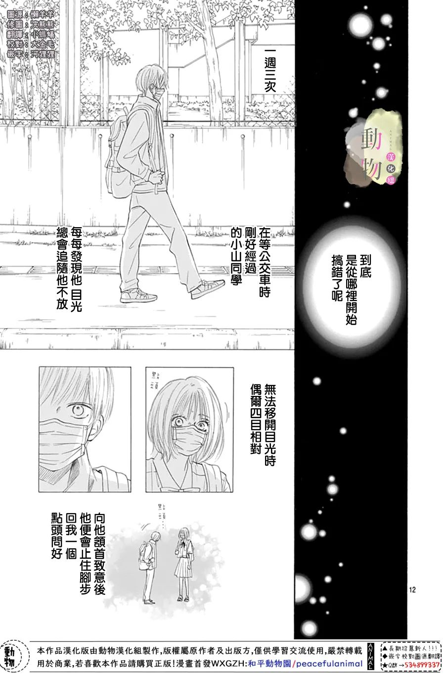 《好想看见你》漫画最新章节第1话免费下拉式在线观看章节第【13】张图片