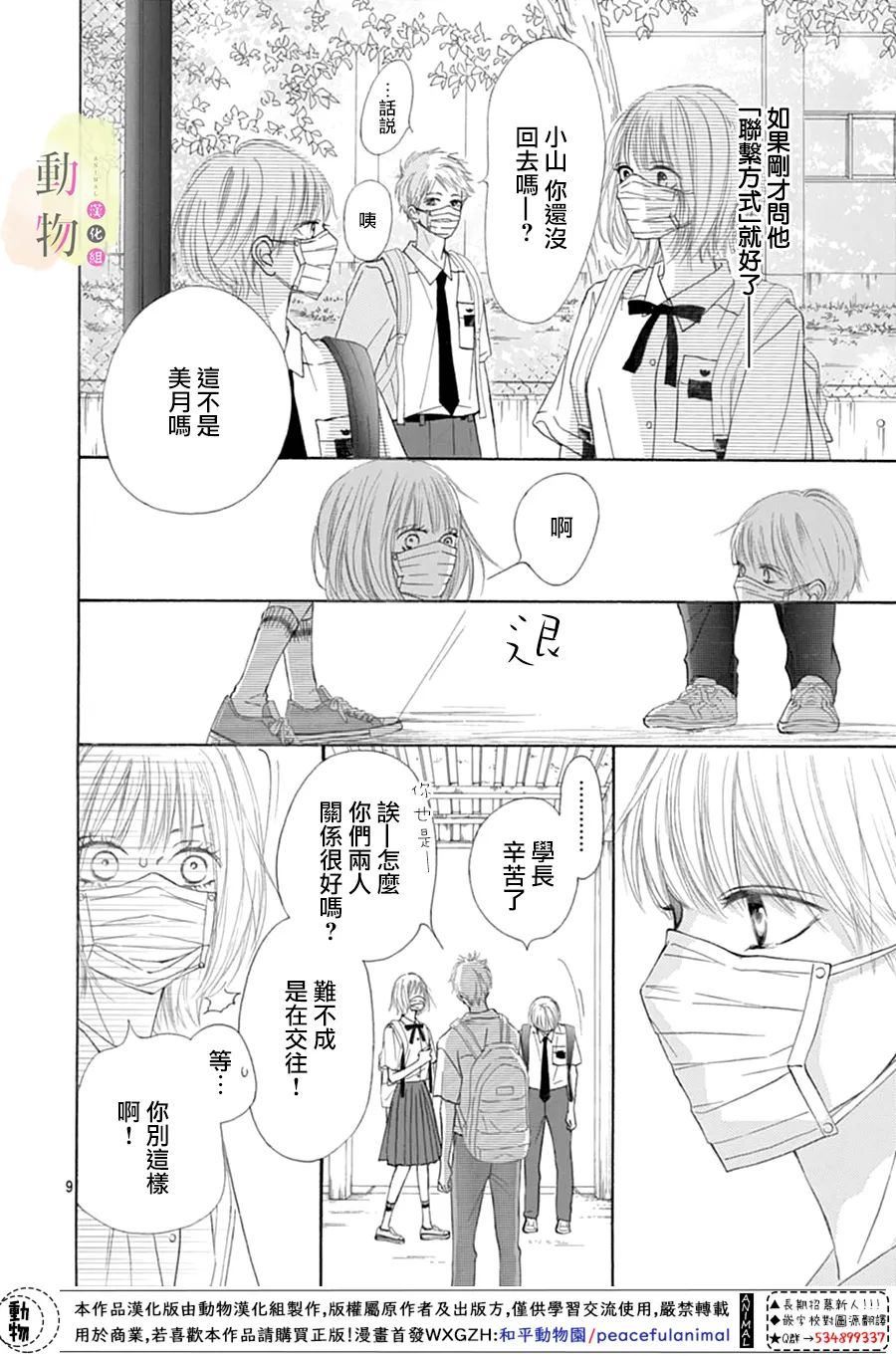 《好想看见你》漫画最新章节第1话免费下拉式在线观看章节第【10】张图片